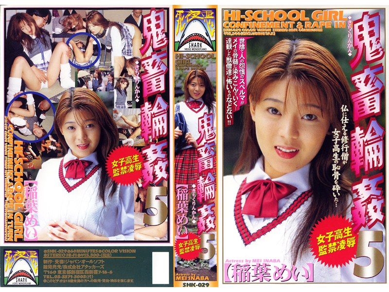 S********l Confined R**e Brutal G******g 5, Mei Inaba