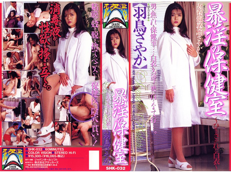 Filthy School Infirmary - Ripped White Robe