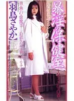 Filthy School Infirmary - Ripped White Robe