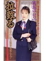 Abducted Stewardess - T*****e & R**e In Confinement