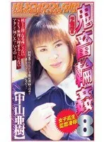 S********l Confined R**e Brutal G******g 8 - Aki Nakayama