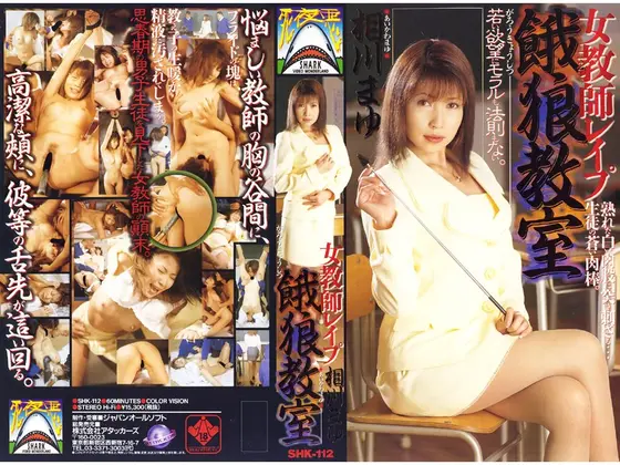 Female Teacher R**e - Classroom Of The Hungry Wolves
