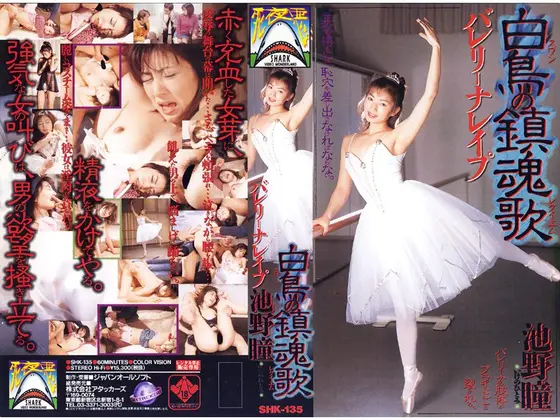 Ballerina R**e - Swan's Repose of Soul Song
