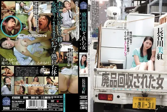 Girl Picked Up In The Trash Miku Hasegawa