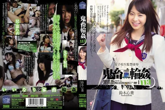 S********l Confined R**e - Brutal G******g 113 kokoha Suzuki 