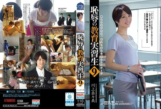 恥辱の教育実習生9 川上奈々美 （ブルーレイディスク） （BOD）