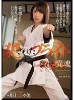 Ravaged Bride Wet Spirit Nanami Kawakami