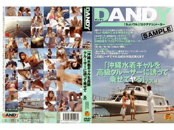 「沖縄水着ギャルを高級クルーザーに誘って乗せてヤる」