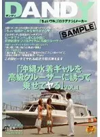 "Invite a gal in an Okinawan swimsuit to a luxury cruiser and take her for a ride"