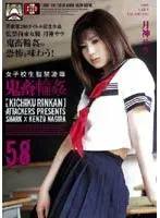 S********l Confined R**e Brutal G******g 58 Sara Tsukigami