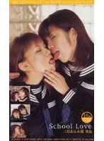 School Love (An Mizuki & Seira Minami)