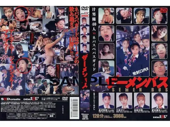 ザーメンバス