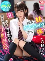 [VR] To My Surprise, My Girlfriend's Little Sister Said That I Was Exactly Her Type!? She Secretly And Blatantly Lured Me To Temptation Behind My Girlfriend's Back In This VR Video Rin Kira
