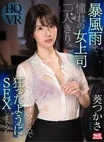 [VR] I Was Trapped With My Favorite Lady Boss During A Windy Rainstorm. So We Had Mad Sex Like Crazy In The Office... Tsukasa Aoi
