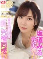 [VR] Miru Sakamichi In A Complete Monopoly! This Popular Adult Video Actress Will Show You Everything She's Got In A No-Holds-Barred Look At Her Private & Bashful Squirting Prowess You'll Get To Watch Her From The Greatest Closeup Angles And Keep On Fucking And Nothing Else In The Ultimate Living-Together VR Video