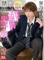 [VR] I've Got A Crush On The New Exchange S*****t... Wait, He Doesn't Have A Cock?! And He's Got Tits?! Forbidden Male Dorm VR Yura Kano