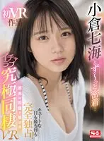 [VR] Super Close To Nanami Ogura... Cute Eyes, Nose, And Lips, All To Yourself To Enjoy! Enjoy Getting Right Up Next To Her In This Passionate Roommate VR Scenario.