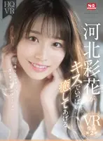 [VR] Saika Kawakita Says I'll Make You Feel Better With Lots And Lots Of Kisses