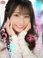 [VR] Three Exciting And Immersive Situations Where Saika Kawakita Comes Over To Seduce You.