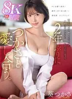 [VR] I felt inferior to my girlfriend, who is an AV actress, and I was bored and had no sex...But I love her so much that I didn't want to give up, so as we talked about it, I started to want to have sex with her, and for the first time in two years, I made love to Tsukasa. Tsukasa Aoi