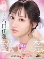 [VR] VR NO.1 STYLE Terrestrial idol <Karen Ishida> Unveiled! ! !