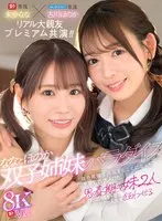 【VR】ななとほのか 双子姉妹パラダイス 親の再婚で同居することになった生意気で、大人びた、思春期の妹2人がロリコン陰キャなボクの人生を狂わせる 古川ほのか 未歩なな
