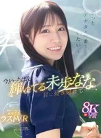 [VR] I want to be your number one forever... Nana Miho, who is shining the brightest right now, is burned into my eyes... Nana Muyu