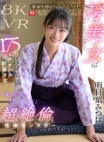 【VR】運命を感じたライバル（競技かるた）の袴美女は千年の恋に心を馳せるロマンチスト…ではなく175cm長身美脚のアオハル制服少女で「逢いたい=SEXしたい」超絶倫性欲モンスターだったのです。 明日葉みつは