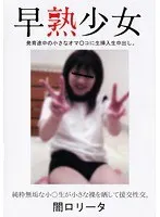 Premature Girl
