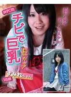 Small Girl With Huge Tits! Beautiful Barely Legal Sumire-chan Loves Sex!