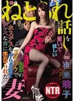 I Want You To Hear My Cuckold Story. My Wife Was Fucked By A Dirty Patron At The Hostess Bar Owned By A Relative Where She Worked. Riko Haneda