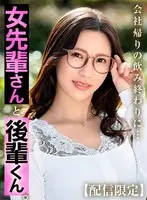 【配信限定】女先輩さんと後輩くん。 水端あさみ