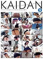 KAIDAN 9