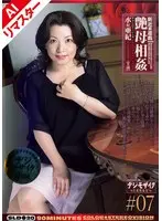 [AI remastered version] New incest game lustful mother incest (7) Aki Mizuhara