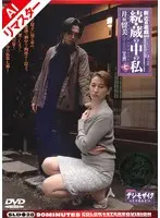 [AI Remastered Version] New Kinship Game Continued: I in the Storehouse <7> Rumi Igawa