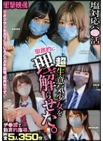 衝撃映像 塩対応パ●活超生意気少女を徹底的に理解らせた。 チ●ポで教育的指導。全5人 350分