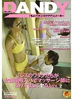 “Lesbians pretend to be masseuses at a women-only spa” VOL.2