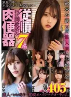 欲求不満の変態人妻と不倫密会 マゾ調教済み従順肉便器7名 素人・いいなり・首絞め・イラマチオ・中出し 超尺405分