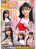 街で働くかわいい女の子をガチナンパ＆その場でガチ本番交渉！エッチな可愛いカフェ店員さん全国チェーン展開！めちゃ照れ美少女のモカま●こに濃厚おち●ぽミルクびゅるぅぅっとブレンド中出し大放出Special！！