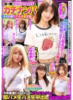街で働くかわいい女の子をガチナンパ＆その場でガチ本番交渉！露出が激しいエロ指名No.1の美容師スタイリストさん大集合！天然愛液トリートメントでビチョビチョワレメに即ハメ生ハメ生中出しSpecial！！