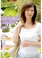 Hot Spring Enema Vacation Vol. 1 Chisato Shoda