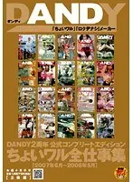 DANDY 2nd Year Anniversary Complete Edition. Bad Boy Complete Works Collection. June 2007 - May 2008.