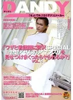 "Luxurious SPECIAL, Will Purposely Showing The Nurse A Boner/Wank-Off/Diddling Get You Laid?" vol. 2