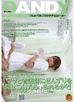 If I Let the Nurse Watch Me Jerk Off Will She Have Sex With Me? Vol.5 Work Break Version