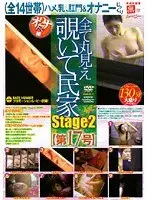 All POV Voyeur Private House [Issue 17] stage 2