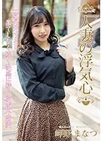 Married Woman's Cheating Heart Manatsu Misaki