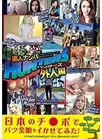 Picking Up Girls: Amateur Hunters The Foreigners Edition These Japanese Cocks Are Making These Blonde Beauties Cum!