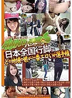 Amateur Nampa Hunters The Nationwide Pilgrimage Edition We're Selecting Which Girls From Which Region Are The Most Erotic