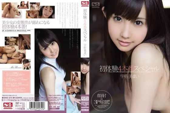 First Experiences #4 Real Fuck Special: Mai Usami