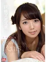 Big Dick Fucky Fucky Kanna Misaki